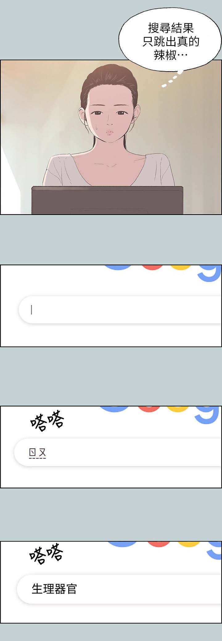 那年夏天漫画,第91章：挥之不去4图