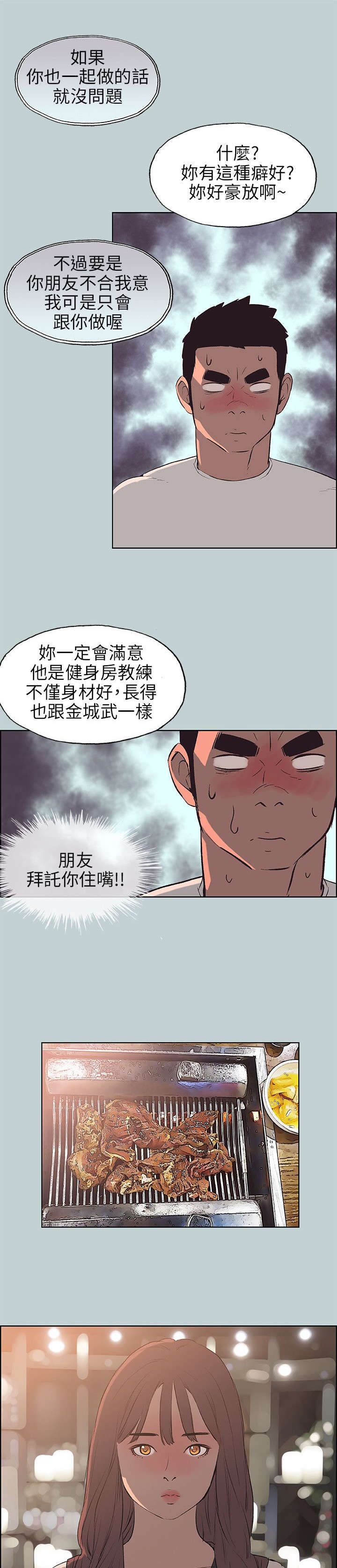 那年夏天漫画,第48章：朋友2图