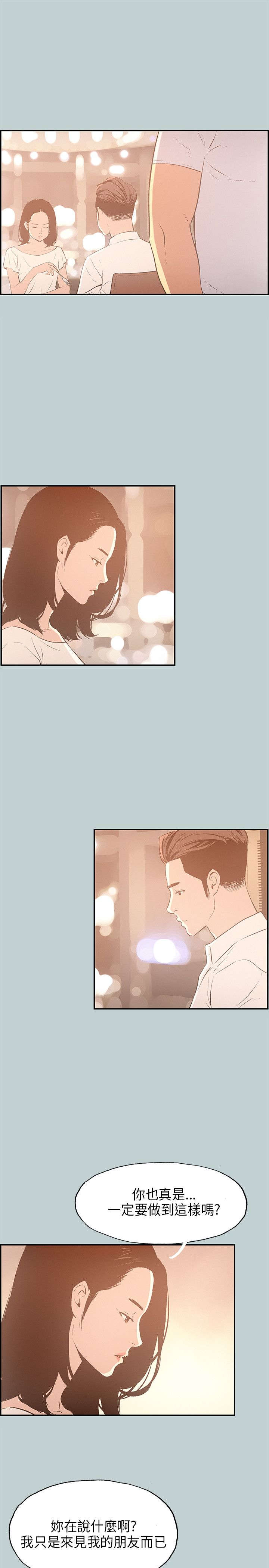 那年夏天漫画,第32章：吊诡的情况1图