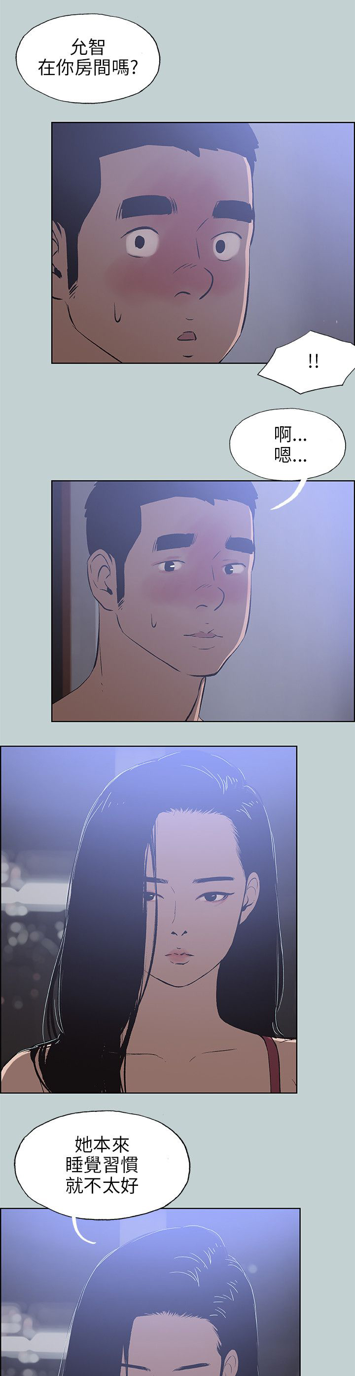 那年夏天漫画,第62章：短信5图