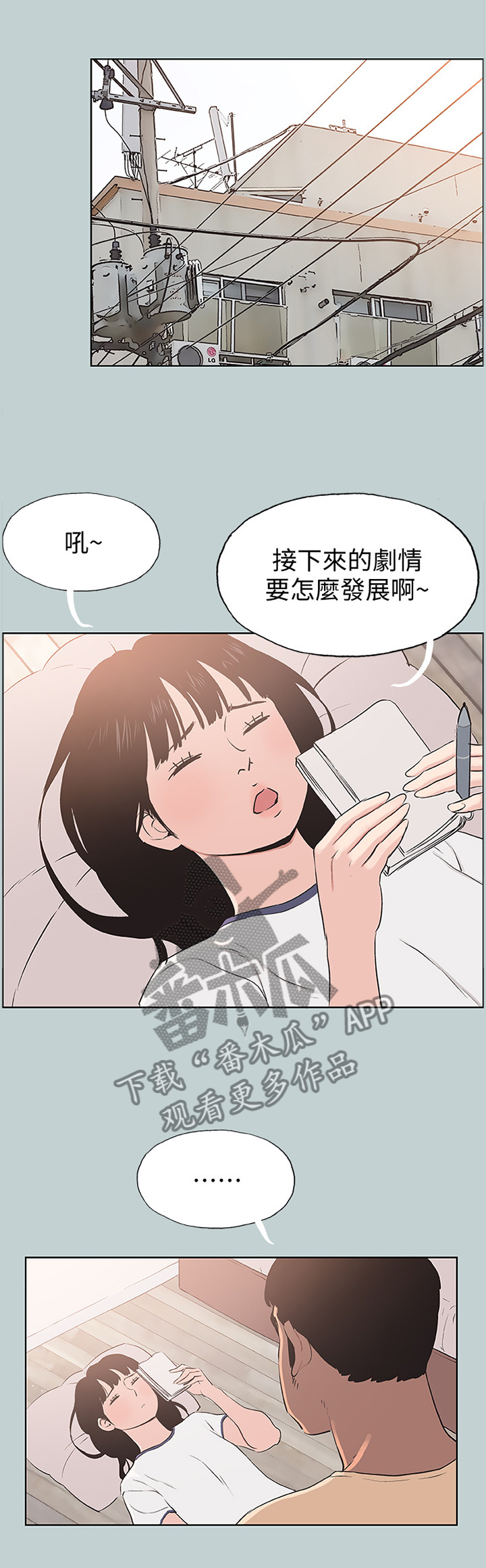 那年夏天漫画,第112章：理所当然5图