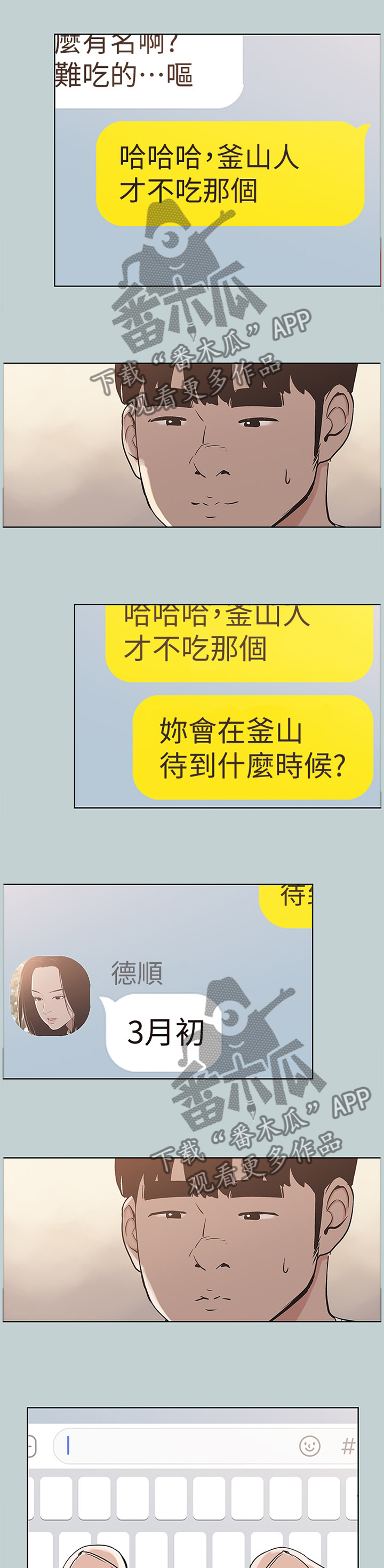 那年夏天漫画,第174章：藕断丝连1图