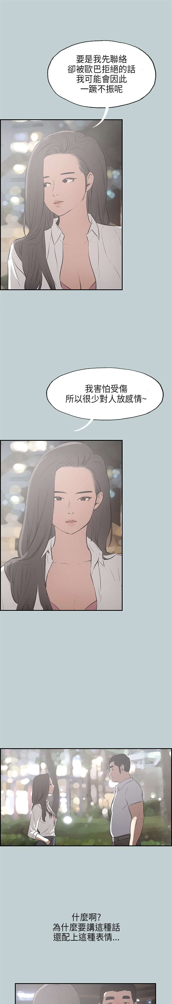 那年夏天漫画,第33章：面对的现实2图