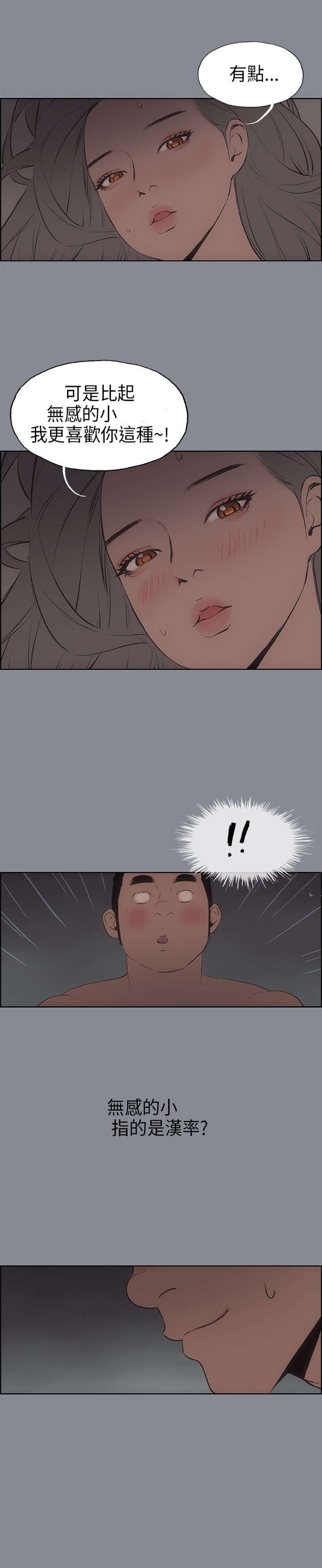 那年夏天漫画,第14章：决定2图