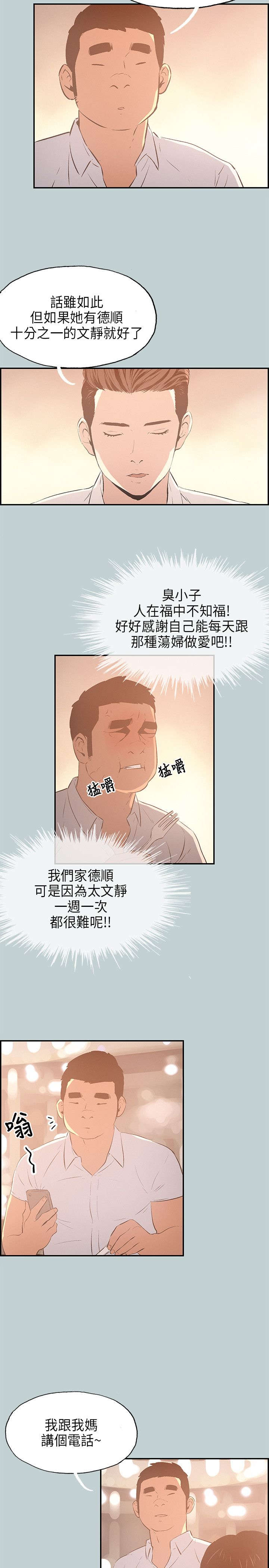 那年夏天漫画,第32章：吊诡的情况4图