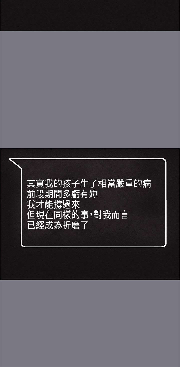 那年夏天漫画,第26章：心病5图