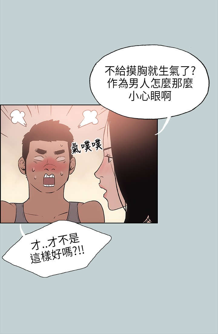 那年夏天漫画,第16章：要走5图