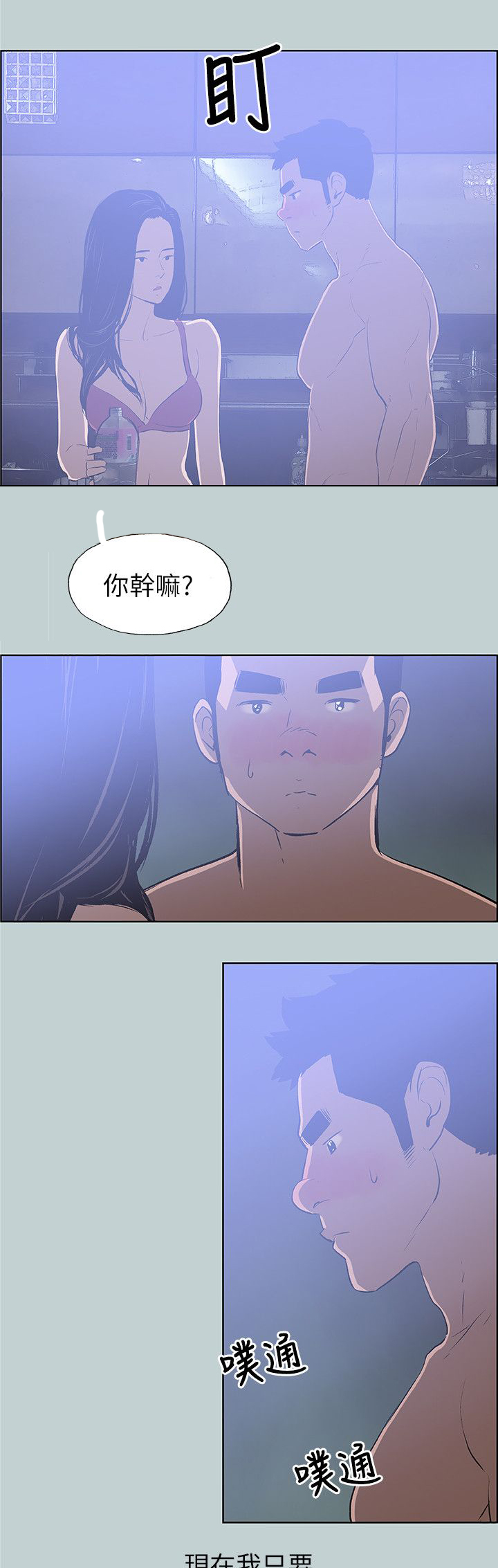 那年夏天漫画,第60章：小心思3图