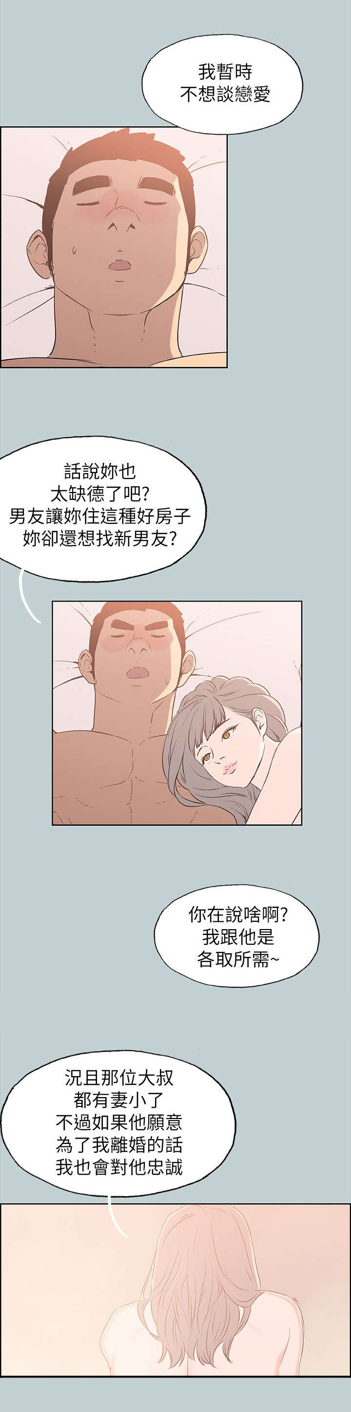 那年夏天漫画,第78章：欢迎会5图