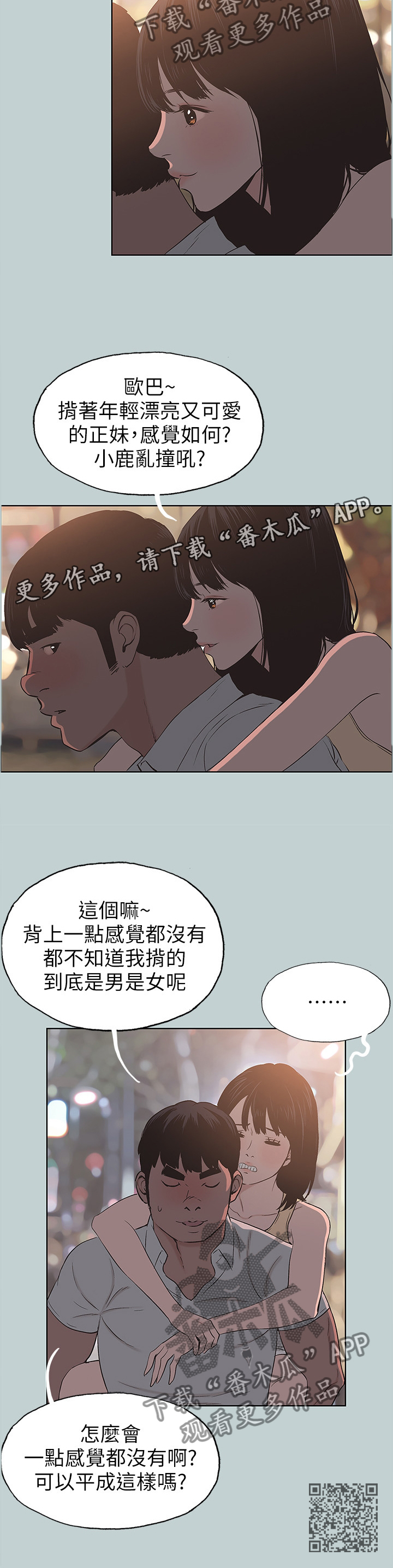 那年夏天漫画,第129章：小嫉妒5图