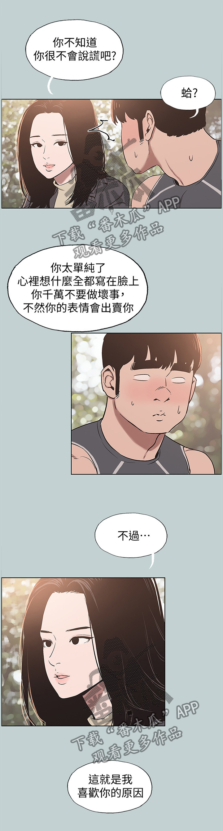那年夏天漫画,第172章：你不恨我吗?1图