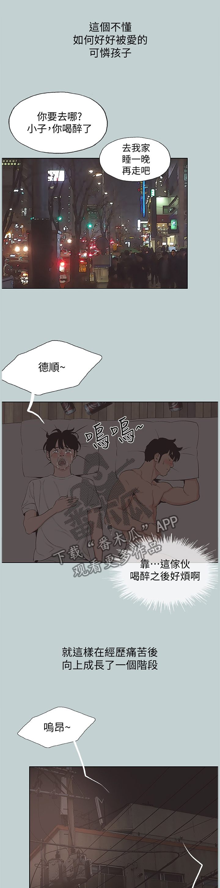 那年夏天漫画,第179章：变化1图