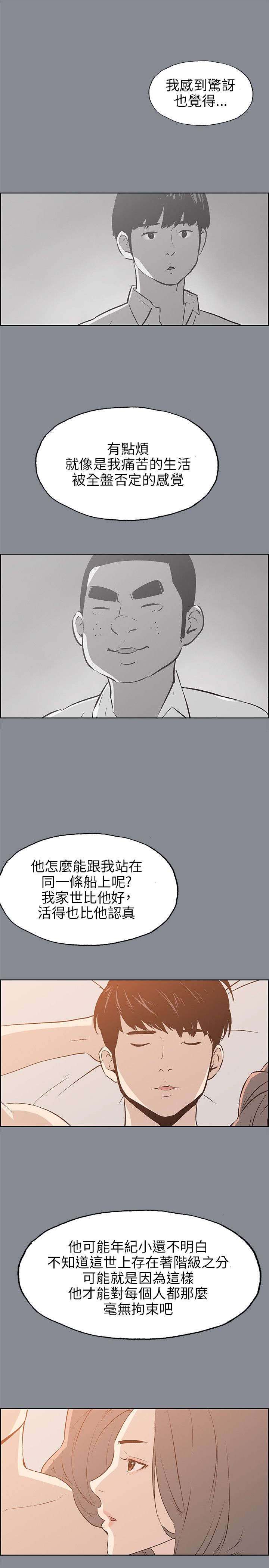 那年夏天漫画,第38章：真相3图