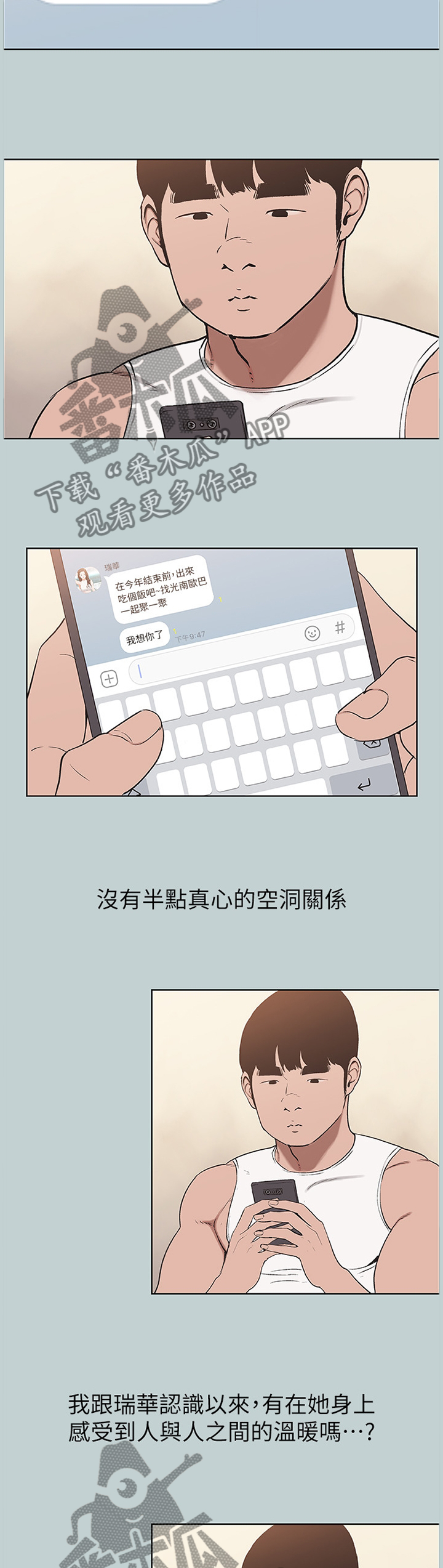 那年夏天漫画,第164章：我没空2图