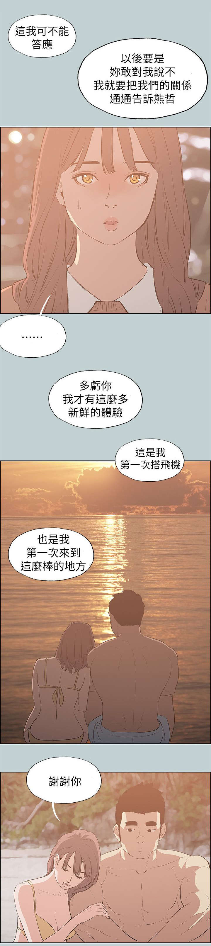 那年夏天漫画,第69章：光南来电1图