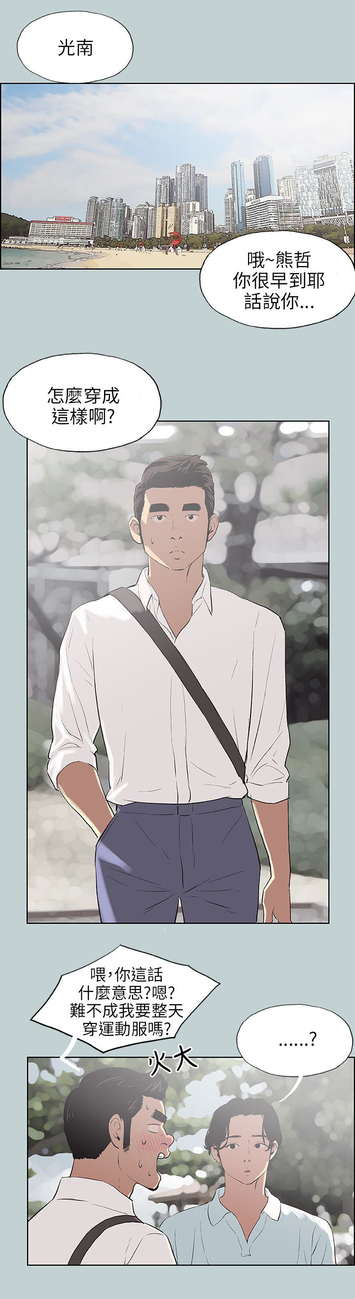 那年夏天漫画,第58章：晚餐1图