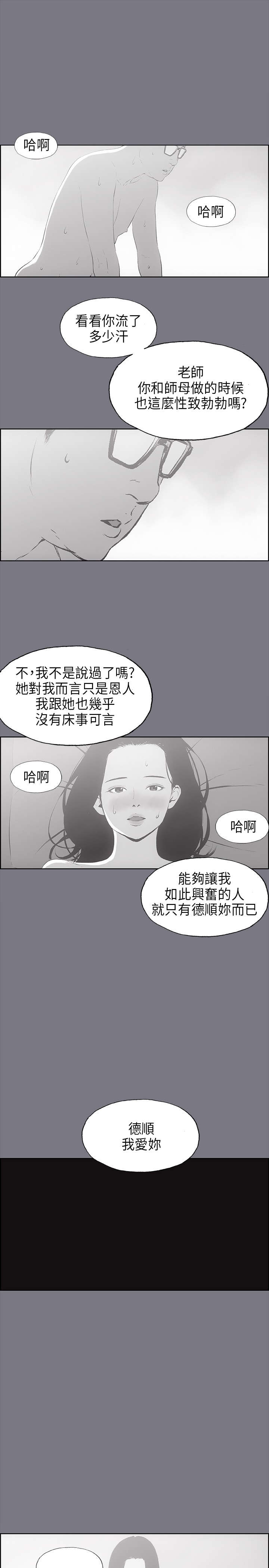 那年夏天漫画,第26章：心病5图