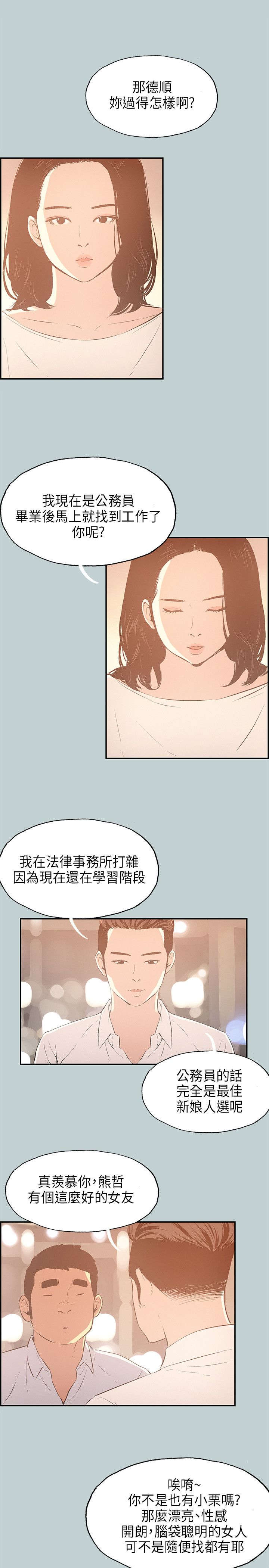 那年夏天漫画,第32章：吊诡的情况3图