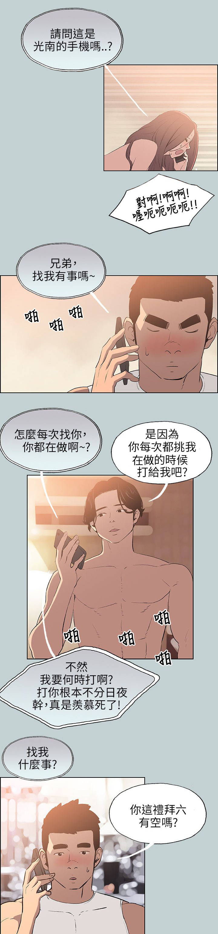 那年夏天漫画,第57章：约吃饭4图