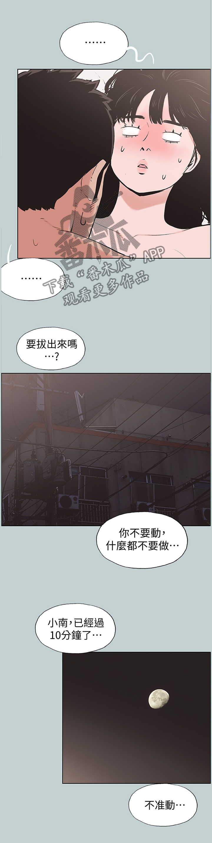 那年夏天漫画,第167章：看日出2图
