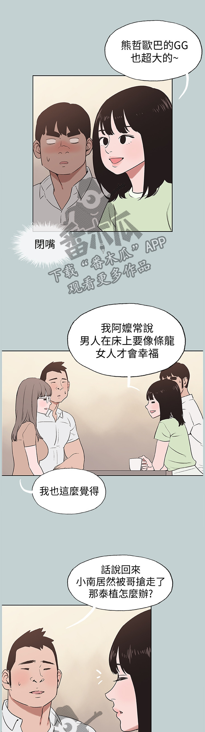 那年夏天漫画,第159章：抓住1图
