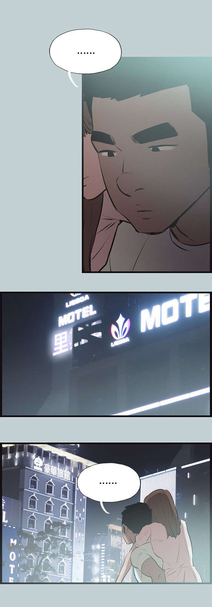 那年夏天漫画,第53章：找上门5图