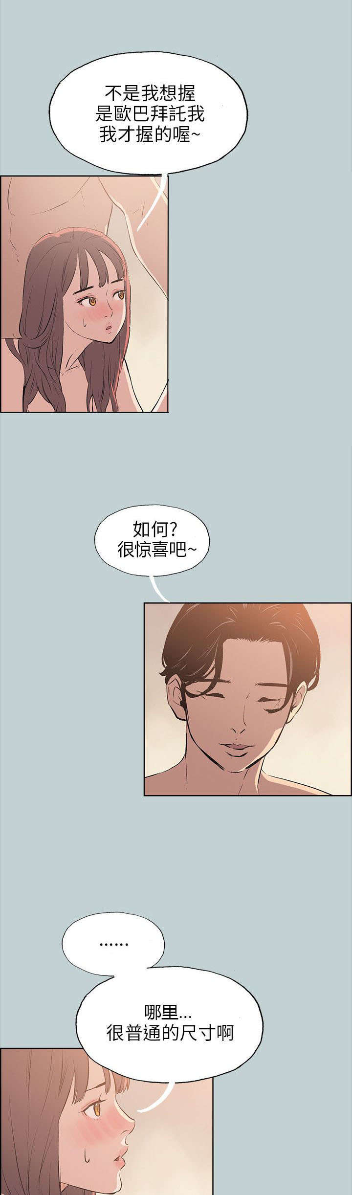 那年夏天漫画,第49章：现场2图