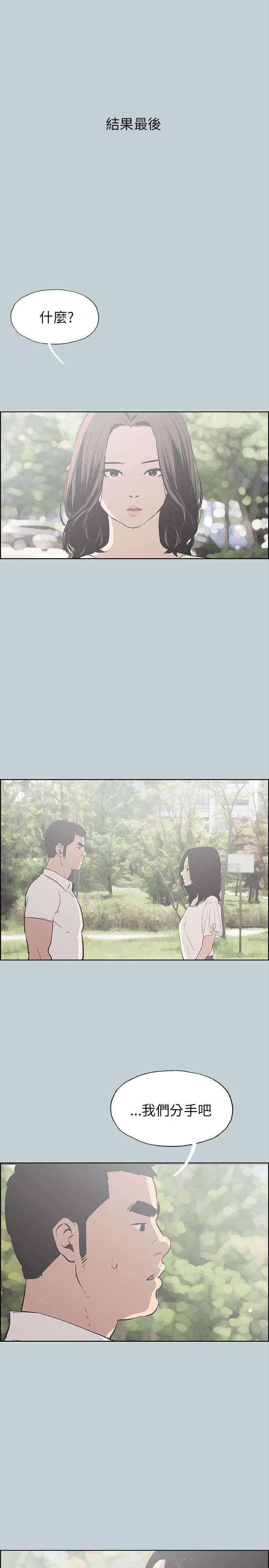 那年夏天漫画,第36章：分手吧3图