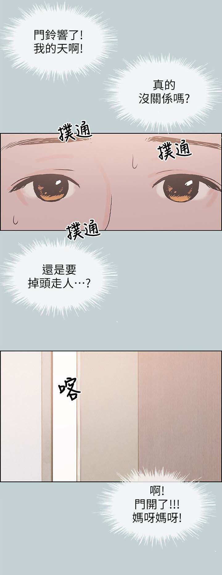 那年夏天漫画,第95章：观战3图
