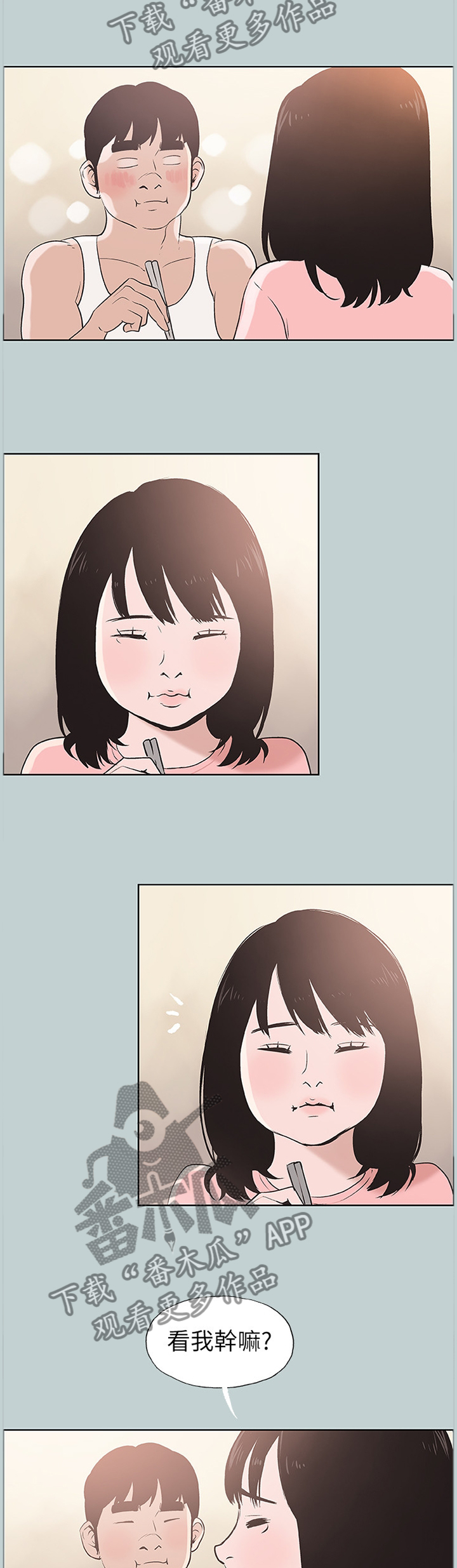 那年夏天漫画,第137章：你喜欢上我了吗5图