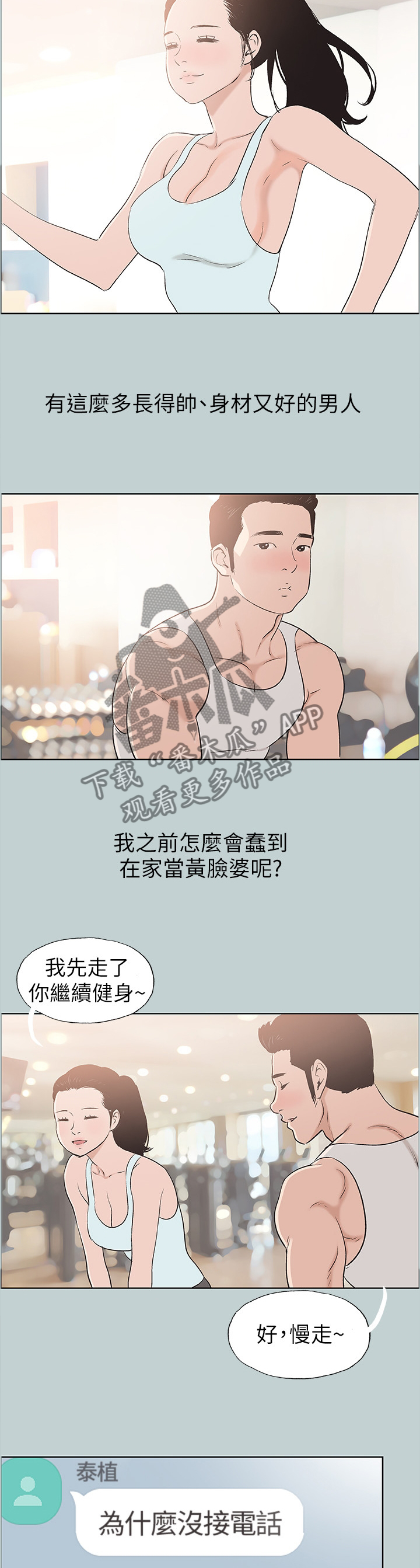 那年夏天漫画,第136章：享受5图