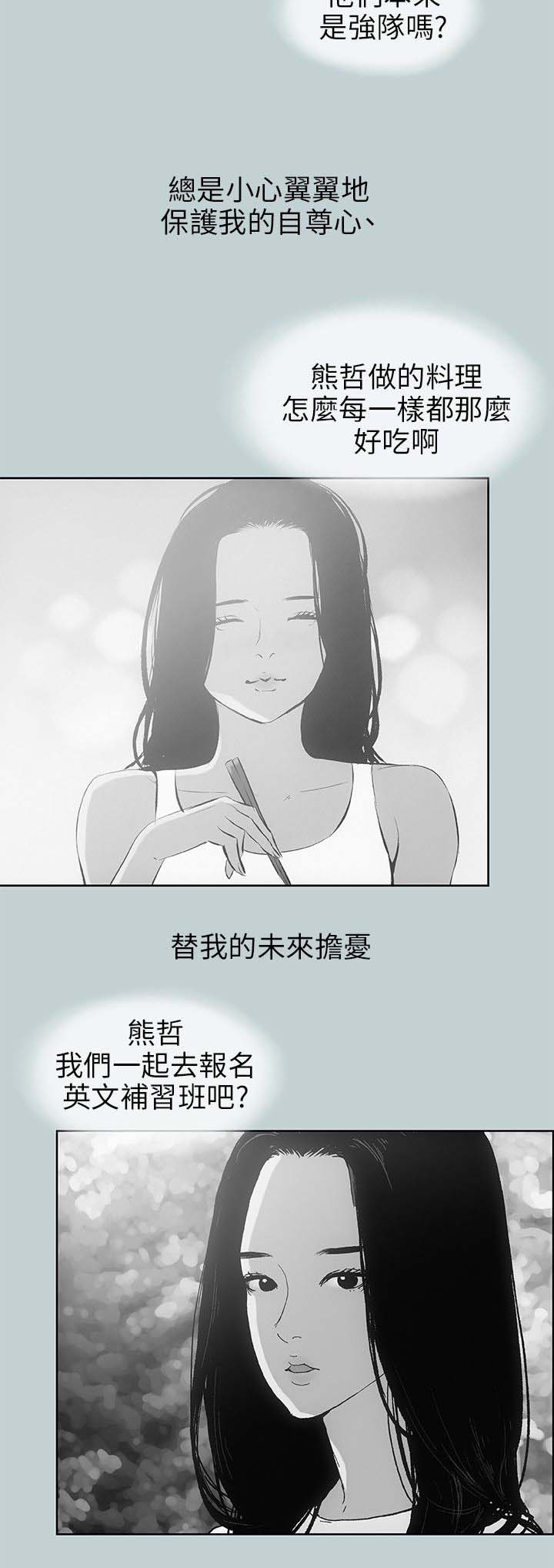 那年夏天漫画,第64章：被爱的感觉5图