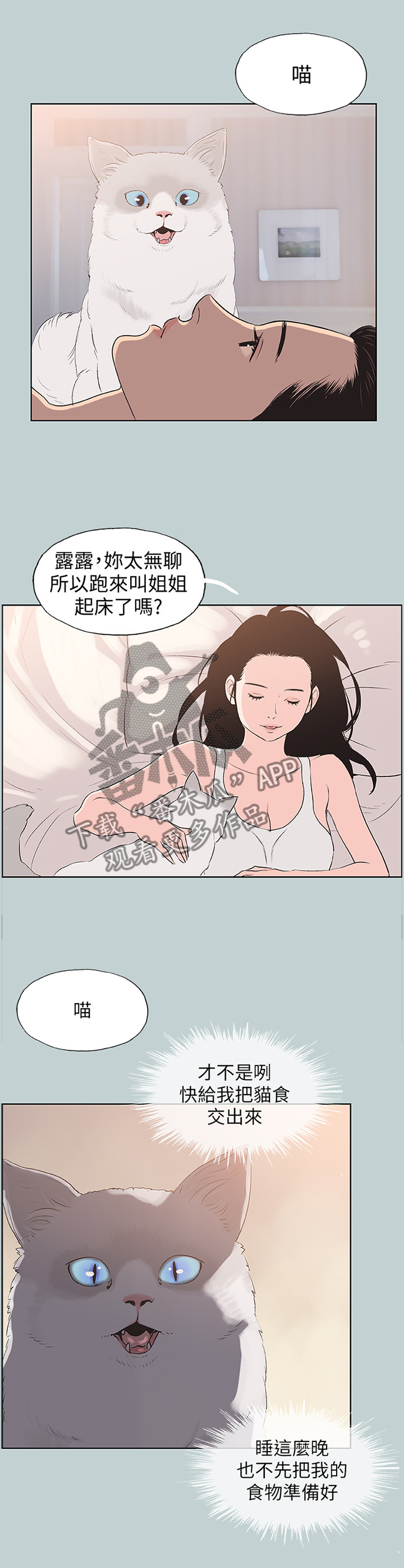 那年夏天漫画,第114章：为什么不点赞5图