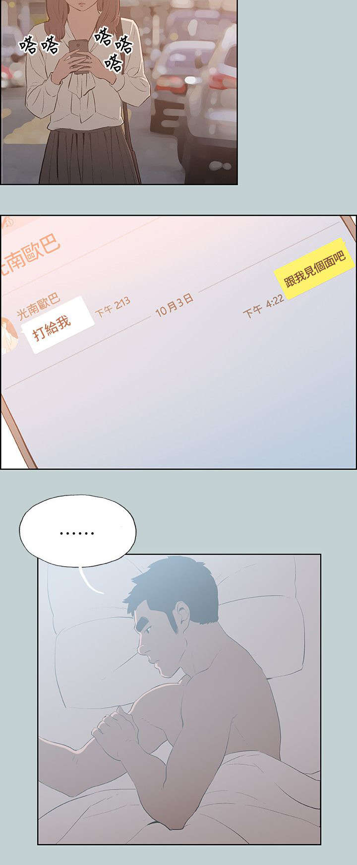 那年夏天漫画,第71章：无法忘怀2图