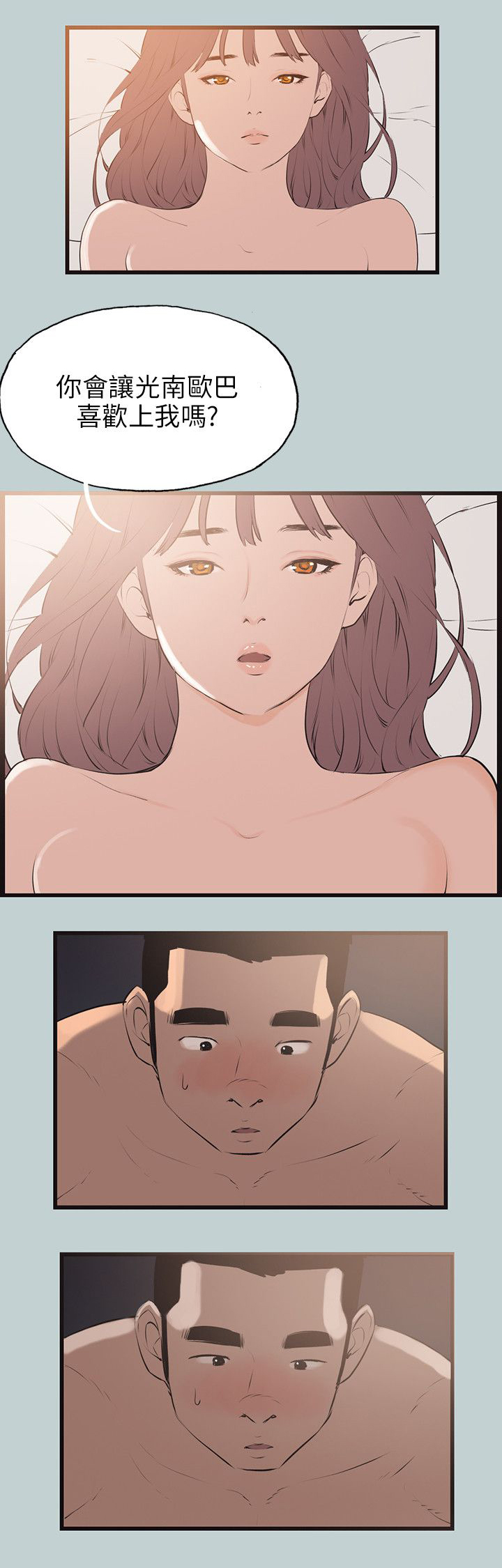 那年夏天漫画,第55章：可爱5图