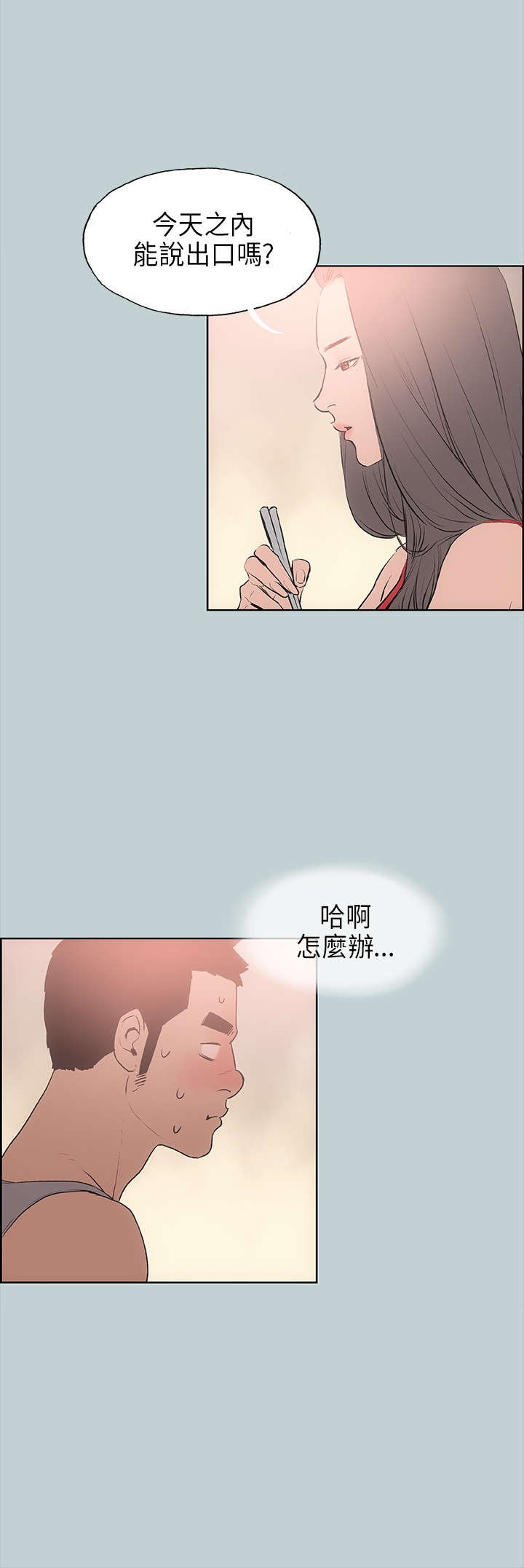 那年夏天漫画,第16章：要走4图
