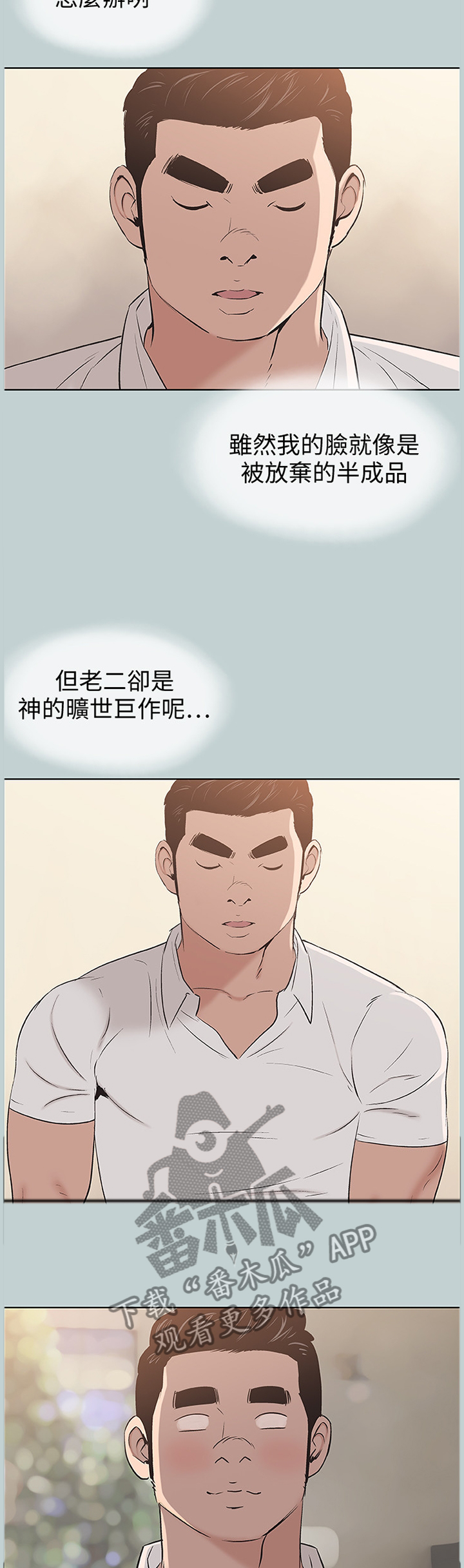 那年夏天漫画,第125章：自我膨胀2图