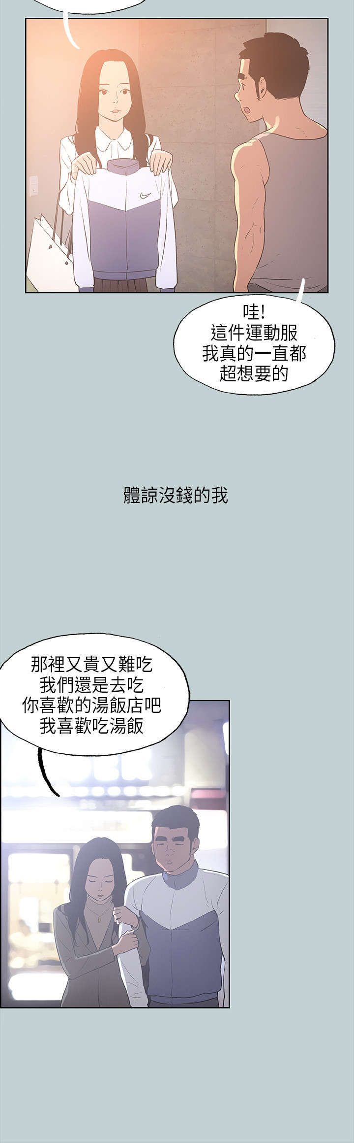 那年夏天漫画,第29章：安慰2图