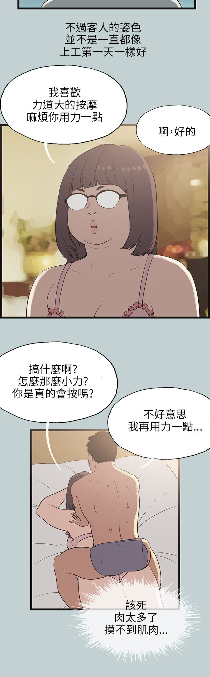 那年夏天漫画,第56章：工作4图