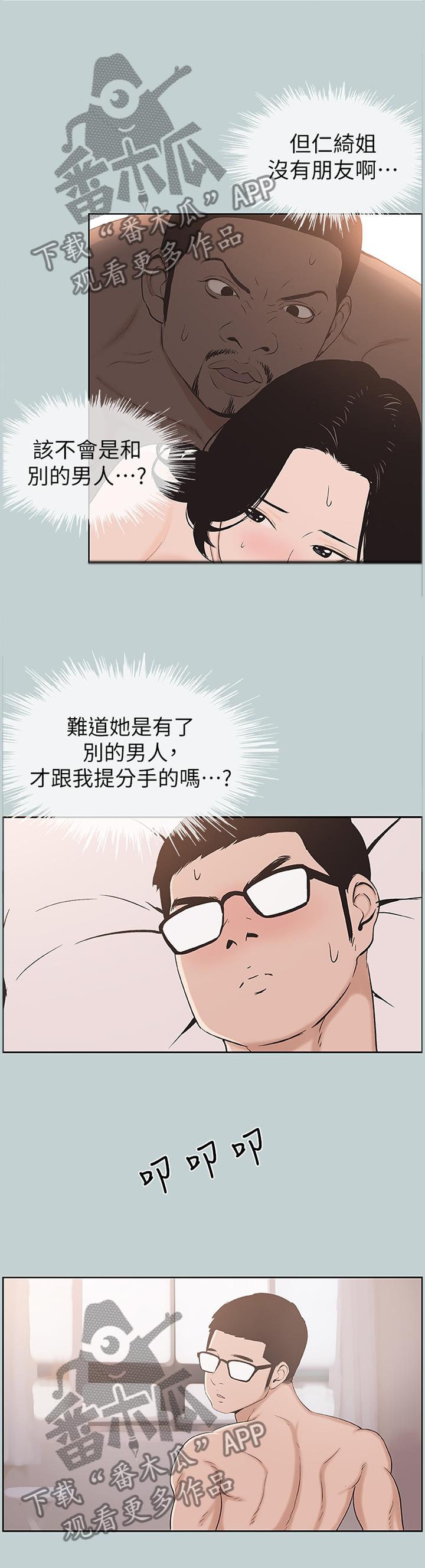 那年夏天漫画,第146章：化妆1图