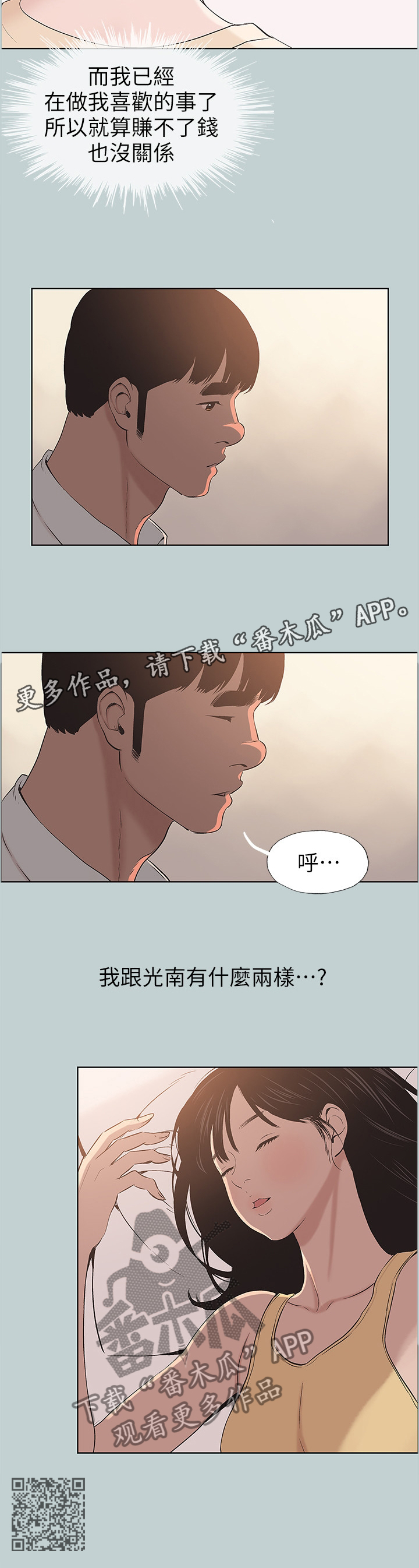那年夏天漫画,第130章：可爱5图