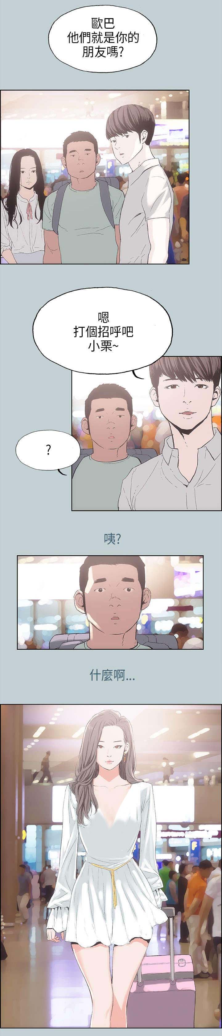那年夏天漫画,第2章：旅行1图