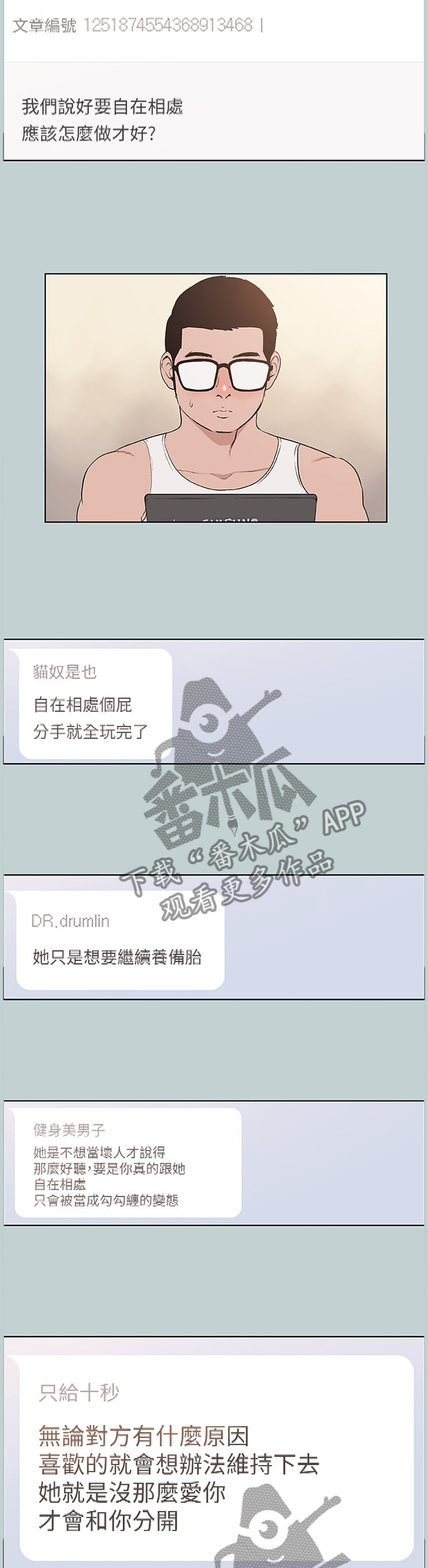 那年夏天漫画,第147章：自在的交流2图