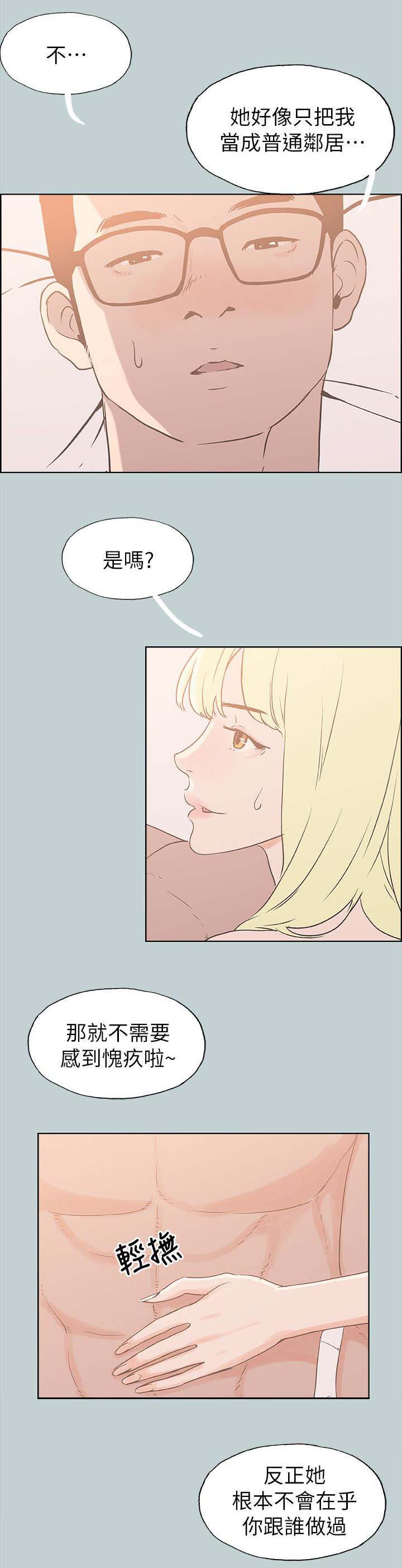 那年夏天漫画,第87章：不管用什么办法1图