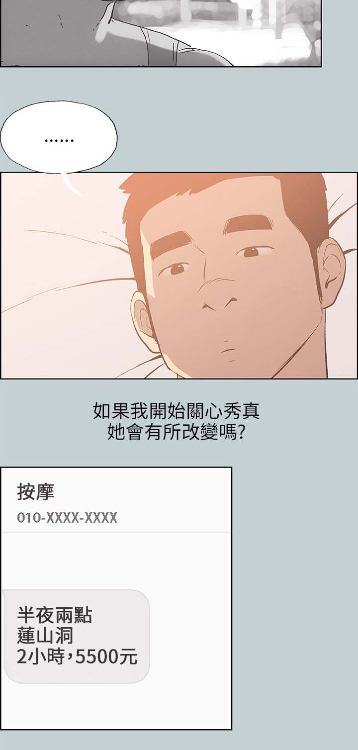 那年夏天漫画,第64章：被爱的感觉5图