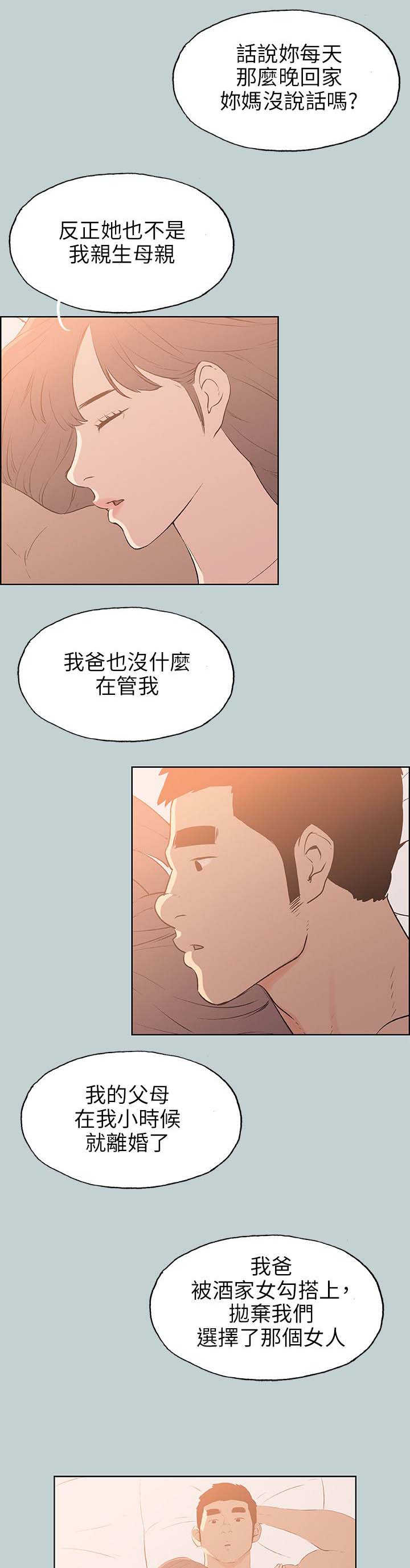 那年夏天漫画,第63章：和秀真的恋爱1图