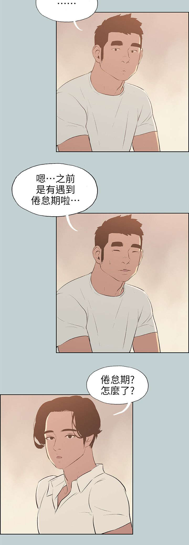 那年夏天漫画,第70章：欺骗1图