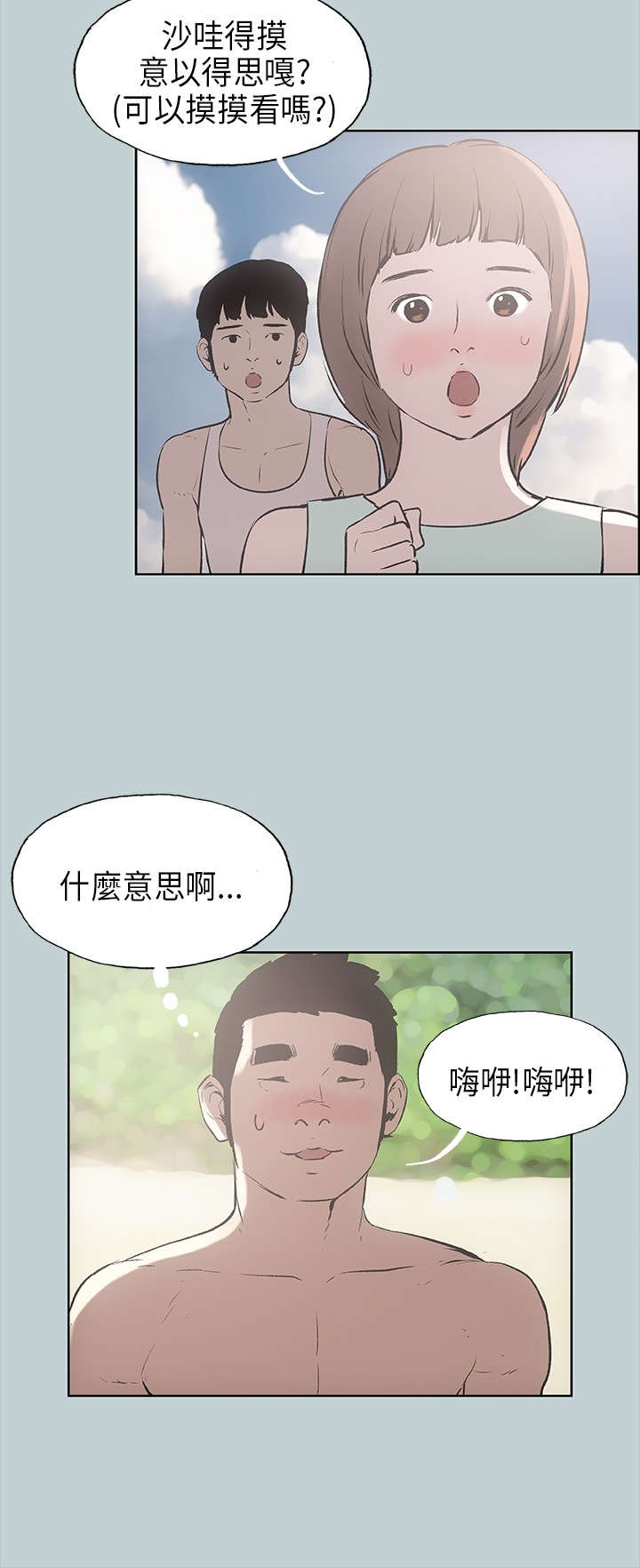 那年夏天漫画,第21章：搭讪4图
