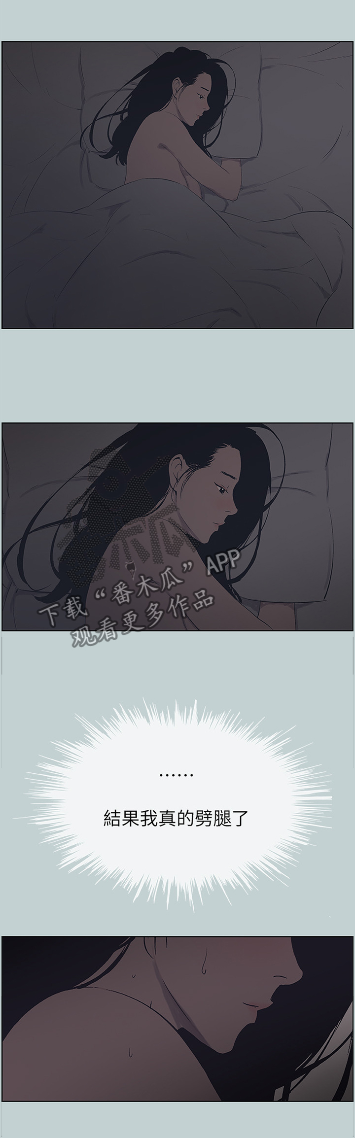 那年夏天漫画,第111章：思考2图