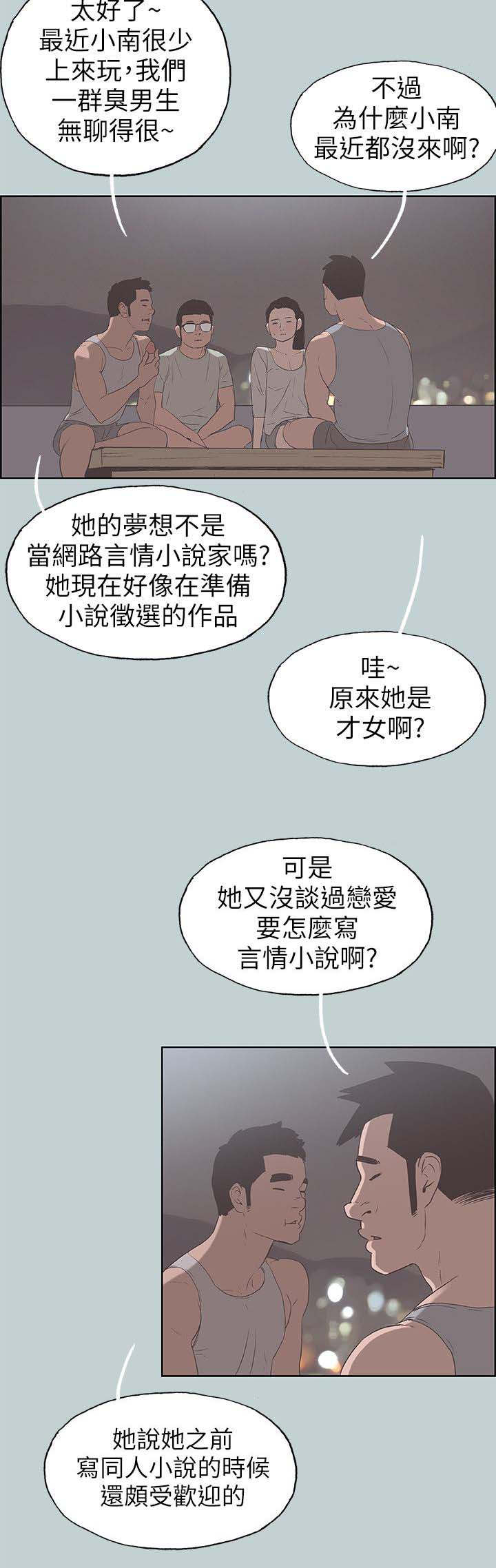 那年夏天漫画,第94章：梦2图